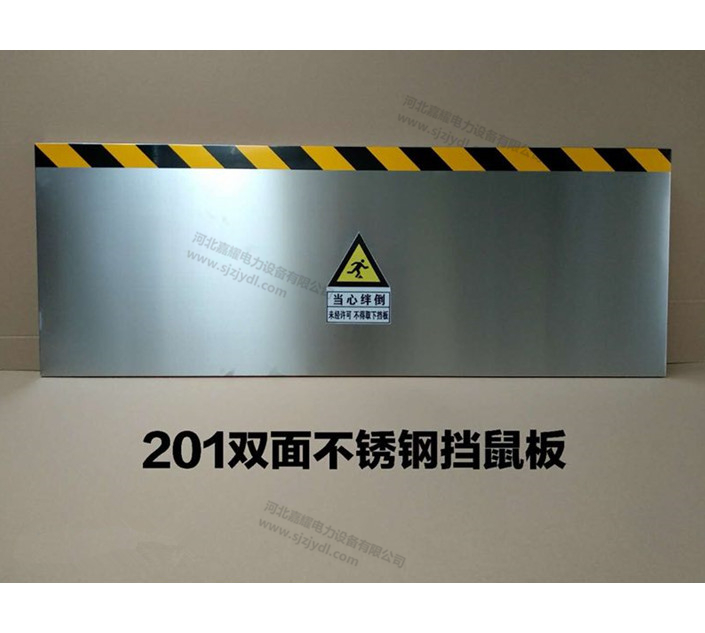 糧庫(kù)食堂配電室用擋鼠板